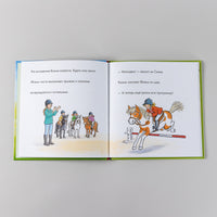 Учусь читать с Конни: Любимая пони Флеки Printed books Альпина