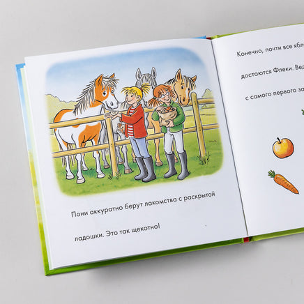 Учусь читать с Конни: Любимая пони Флеки Printed books Альпина