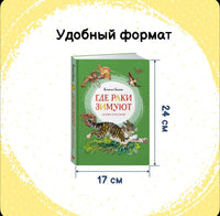 Где раки зимуют. Сказки и рассказы .Бианки В. Printed books МАХАОН