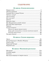 Где раки зимуют. Сказки и рассказы .Бианки В. Printed books МАХАОН