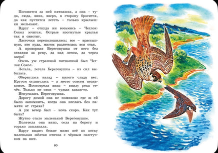 Где раки зимуют. Сказки и рассказы .Бианки В. Printed books МАХАОН