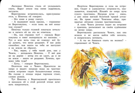 Где раки зимуют. Сказки и рассказы .Бианки В. Printed books МАХАОН