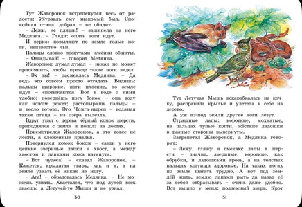 Где раки зимуют. Сказки и рассказы .Бианки В. Printed books МАХАОН