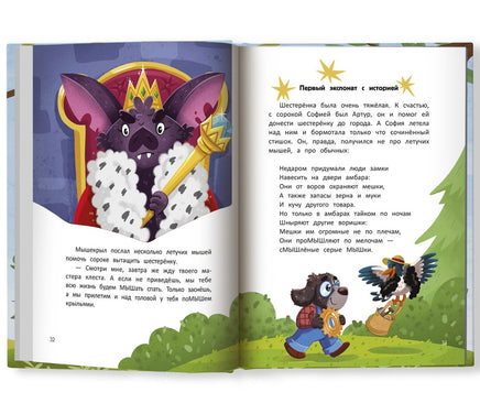 Следствие ведет сорока София. Детский детектив Printed books Феникс-Премьер