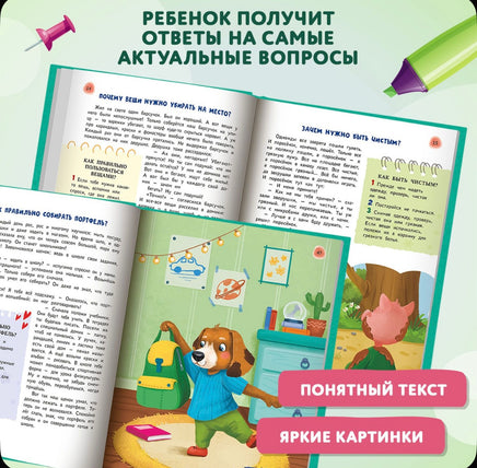 Сказочный учебник дошкольника. Самые полезные навыки Printed books Феникс-Премьер