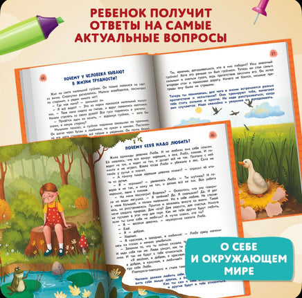 Сказочный учебник дошкольника. Самые важные вопросы Printed books Феникс-Премьер