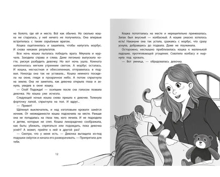 Семь жизней в запасе. Серия Дети читают Printed books Феникс-Премьер