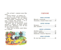 Весёлые истории | Дружинина М.В. Мурзилка. Printed books Вакоша