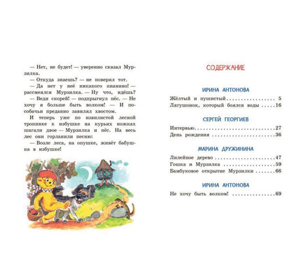 Весёлые истории | Дружинина М.В. Мурзилка. Printed books Вакоша