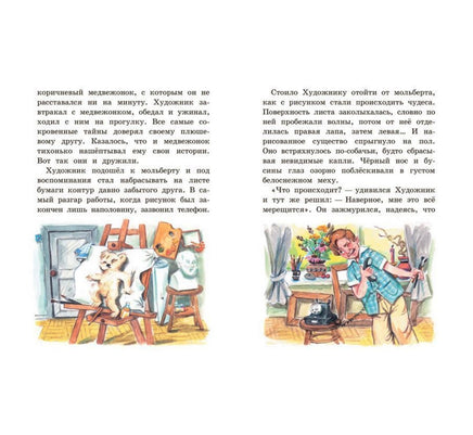Весёлые истории | Дружинина М.В. Мурзилка. Printed books Вакоша