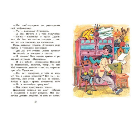 Весёлые истории | Дружинина М.В. Мурзилка. Printed books Вакоша