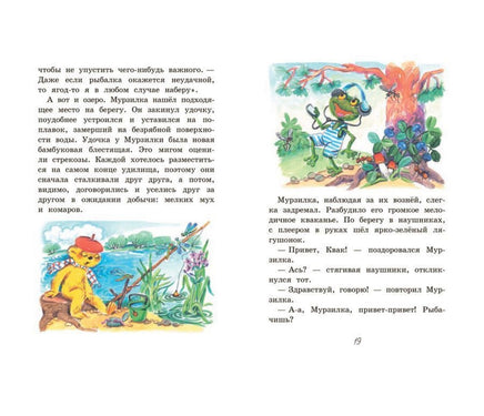 Весёлые истории | Дружинина М.В. Мурзилка. Printed books Вакоша