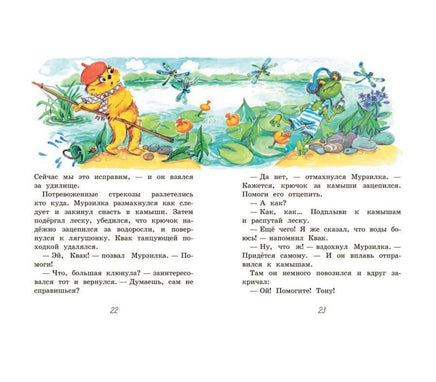 Весёлые истории | Дружинина М.В. Мурзилка. Printed books Вакоша