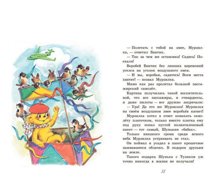 Весёлые истории | Дружинина М.В. Мурзилка. Printed books Вакоша