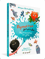 Пушистые детективы. Приключения на даче / М. Ямашевская Printed books Вакоша