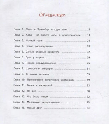 Пушистые детективы. Приключения на даче / М. Ямашевская Printed books Вакоша