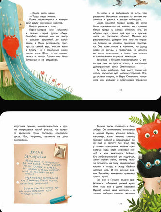 Пушистые детективы. Приключения на даче / М. Ямашевская Printed books Вакоша