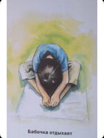 Сказочная гимнастика с элементами йоги 3+. Комплект иллюстраций + методические рекомендации. Болсунова Е.Б. Printed books Вакоша