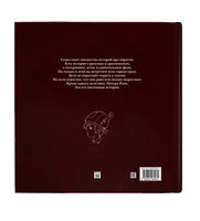 Махела Ронда, Рикард Лопес. Подлинная история Питера Пэна Printed books Капитал