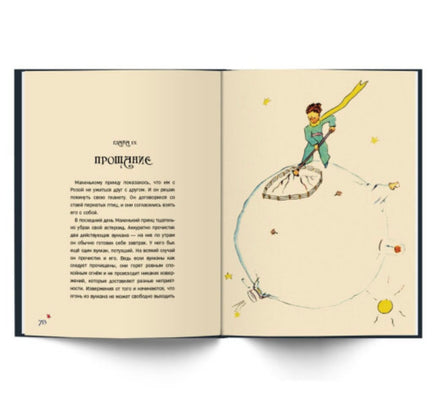 Маленький принц и летчик. Антуан де Сент Экзюпери Printed books Капитал