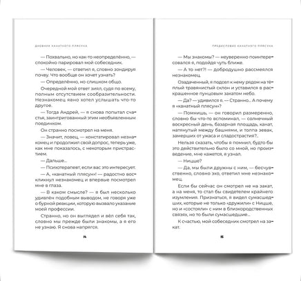 Дневник канатного плясуна/ Курпатов А.В. Printed books Капитал