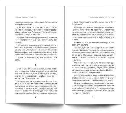 Дневник канатного плясуна/ Курпатов А.В. Printed books Капитал