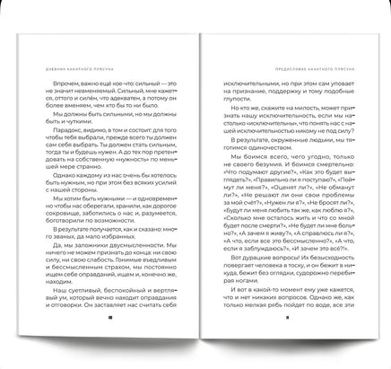 Дневник канатного плясуна/ Курпатов А.В. Printed books Капитал