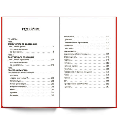 Самоучитель 3 в 1/ Курпатов А.В. Printed books Капитал