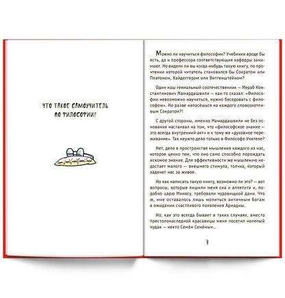 Самоучитель 3 в 1/ Курпатов А.В. Printed books Капитал