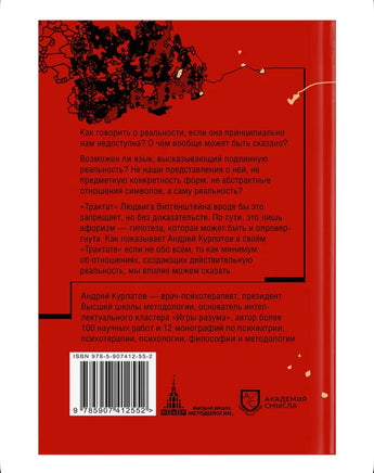 Психософический трактат/ Курпатов А.В. Printed books Капитал