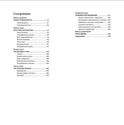 Троица/ Курпатов А.В. Printed books Капитал