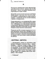 Красная таблетка. Курпатов А.В. Printed books Капитал