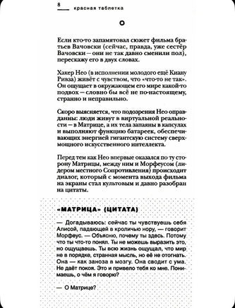 Красная таблетка. Курпатов А.В. Printed books Капитал