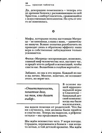 Красная таблетка. Курпатов А.В. Printed books Капитал