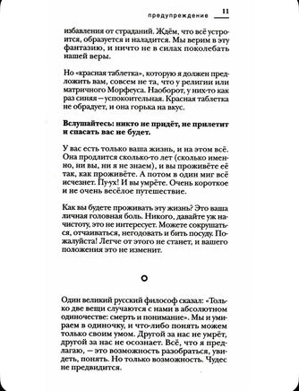 Красная таблетка. Курпатов А.В. Printed books Капитал