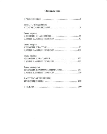 Убить иллюзии. Универсальные правила/ Курпатов А.В. Printed books Капитал