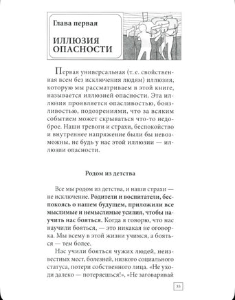 Убить иллюзии. Универсальные правила/ Курпатов А.В. Printed books Капитал