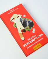 Рецепты хорошего сна. Курпатов А.В. Printed books Капитал