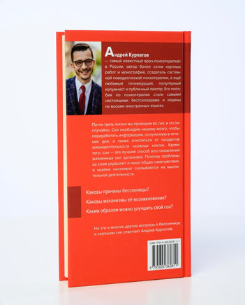 Рецепты хорошего сна. Курпатов А.В. Printed books Капитал