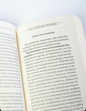 Рецепты хорошего сна. Курпатов А.В. Printed books Капитал