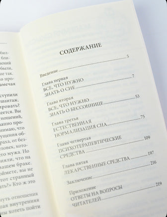 Рецепты хорошего сна. Курпатов А.В. Printed books Капитал