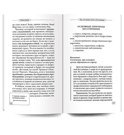 Рецепты хорошего сна. Курпатов А.В. Printed books Капитал