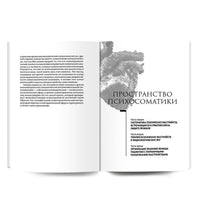 Психосоматика. Психотерапевтический подход/ Курпатов А.В. Printed books Капитал