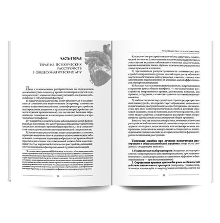 Психосоматика. Психотерапевтический подход/ Курпатов А.В. Printed books Капитал