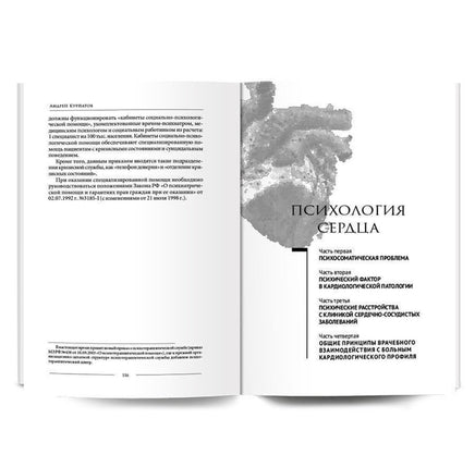 Психосоматика. Психотерапевтический подход/ Курпатов А.В. Printed books Капитал