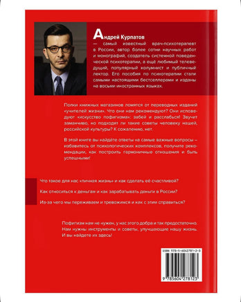 Не надо пофигизма. Курпатов А.В. Printed books Капитал