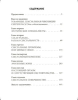 Наука о сексе. Универсальные правила/ Курпатов А.В. Printed books Капитал