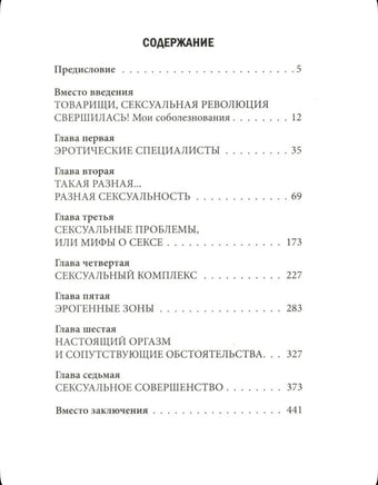 Наука о сексе. Универсальные правила/ Курпатов А.В. Printed books Капитал