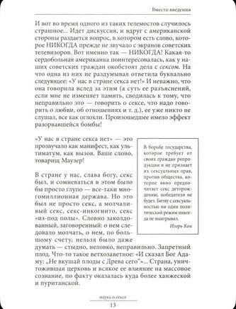 Наука о сексе. Универсальные правила/ Курпатов А.В. Printed books Капитал