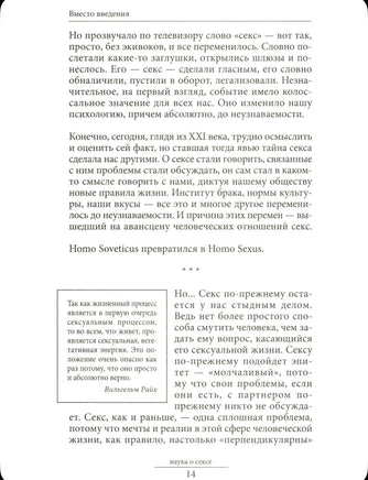 Наука о сексе. Универсальные правила/ Курпатов А.В. Printed books Капитал